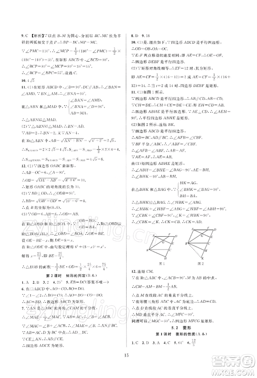 浙江教育出版社2022全優(yōu)新同步八年級下冊數(shù)學(xué)浙教版參考答案