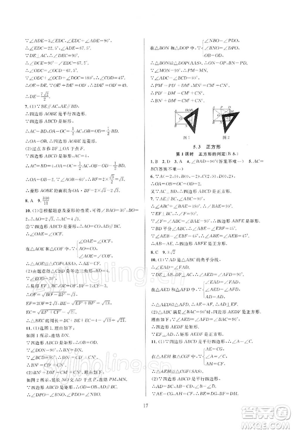浙江教育出版社2022全優(yōu)新同步八年級下冊數(shù)學(xué)浙教版參考答案