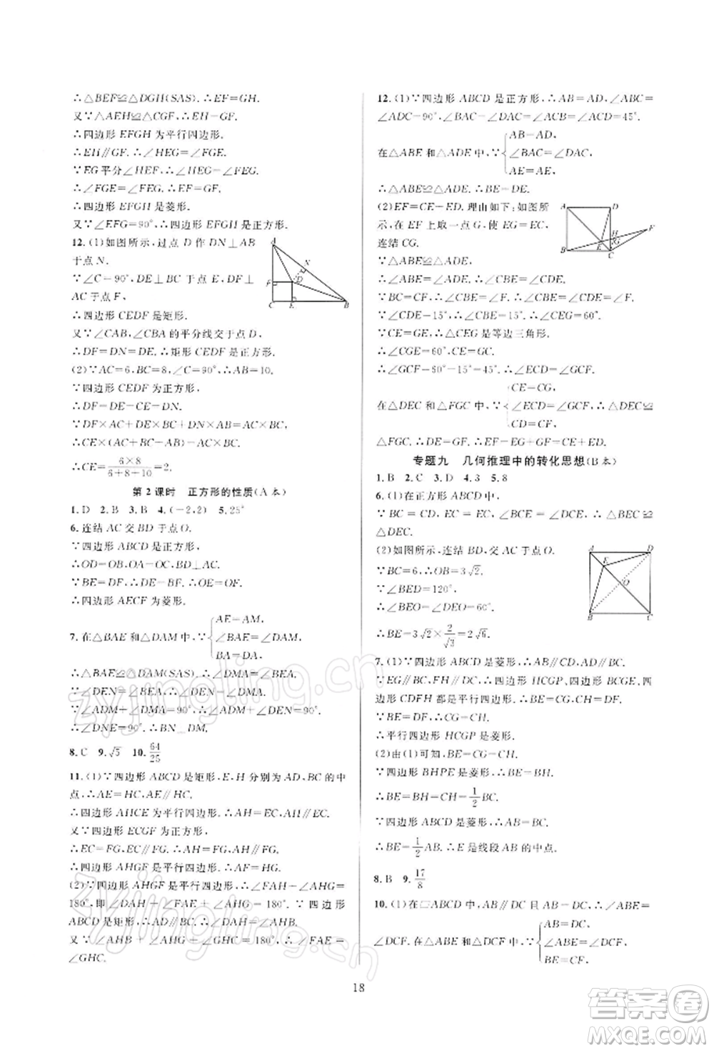 浙江教育出版社2022全優(yōu)新同步八年級下冊數(shù)學(xué)浙教版參考答案