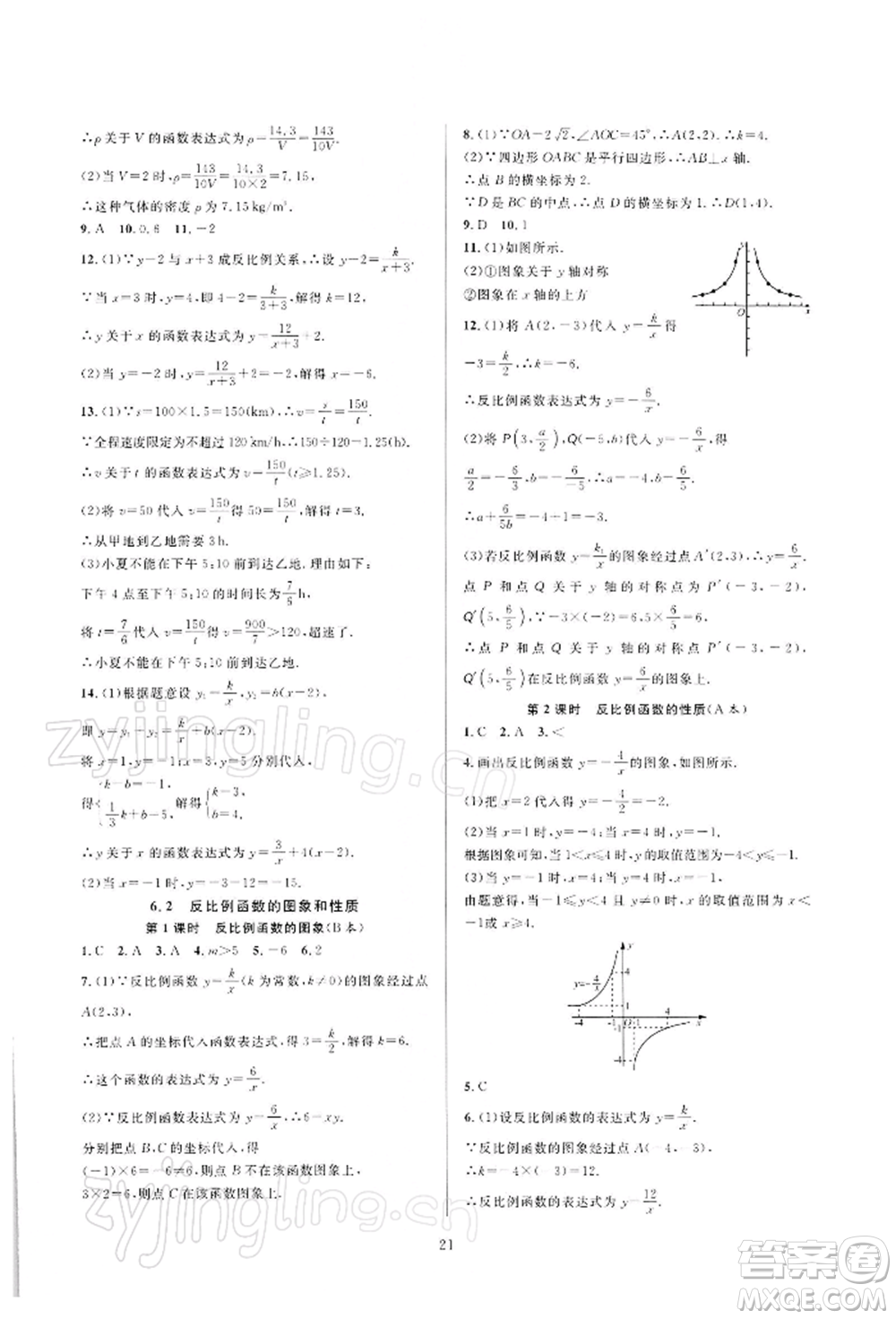 浙江教育出版社2022全優(yōu)新同步八年級下冊數(shù)學(xué)浙教版參考答案