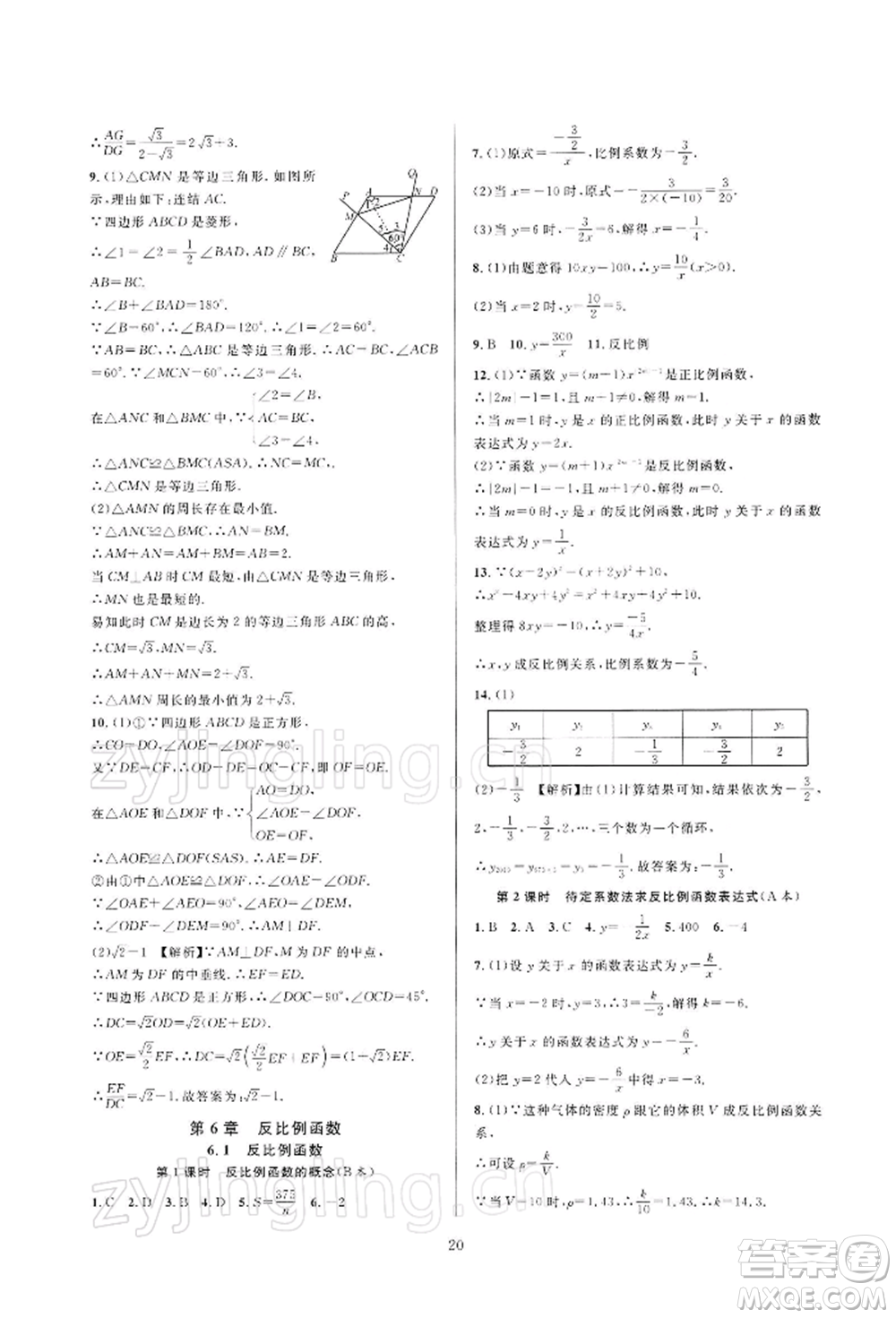 浙江教育出版社2022全優(yōu)新同步八年級下冊數(shù)學(xué)浙教版參考答案