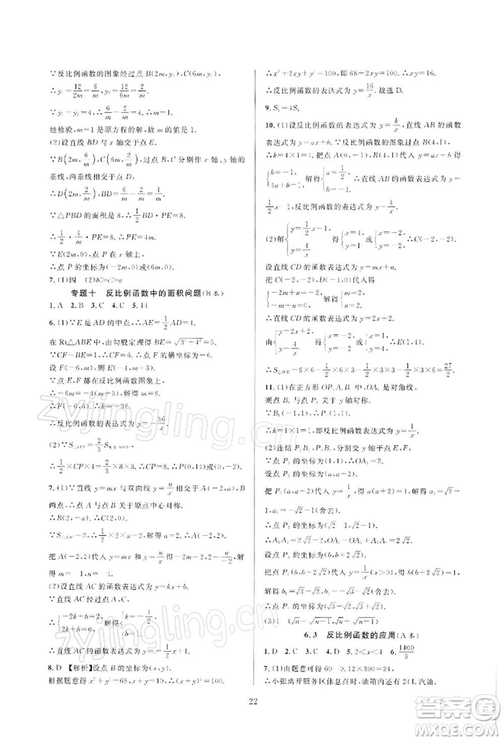 浙江教育出版社2022全優(yōu)新同步八年級下冊數(shù)學(xué)浙教版參考答案