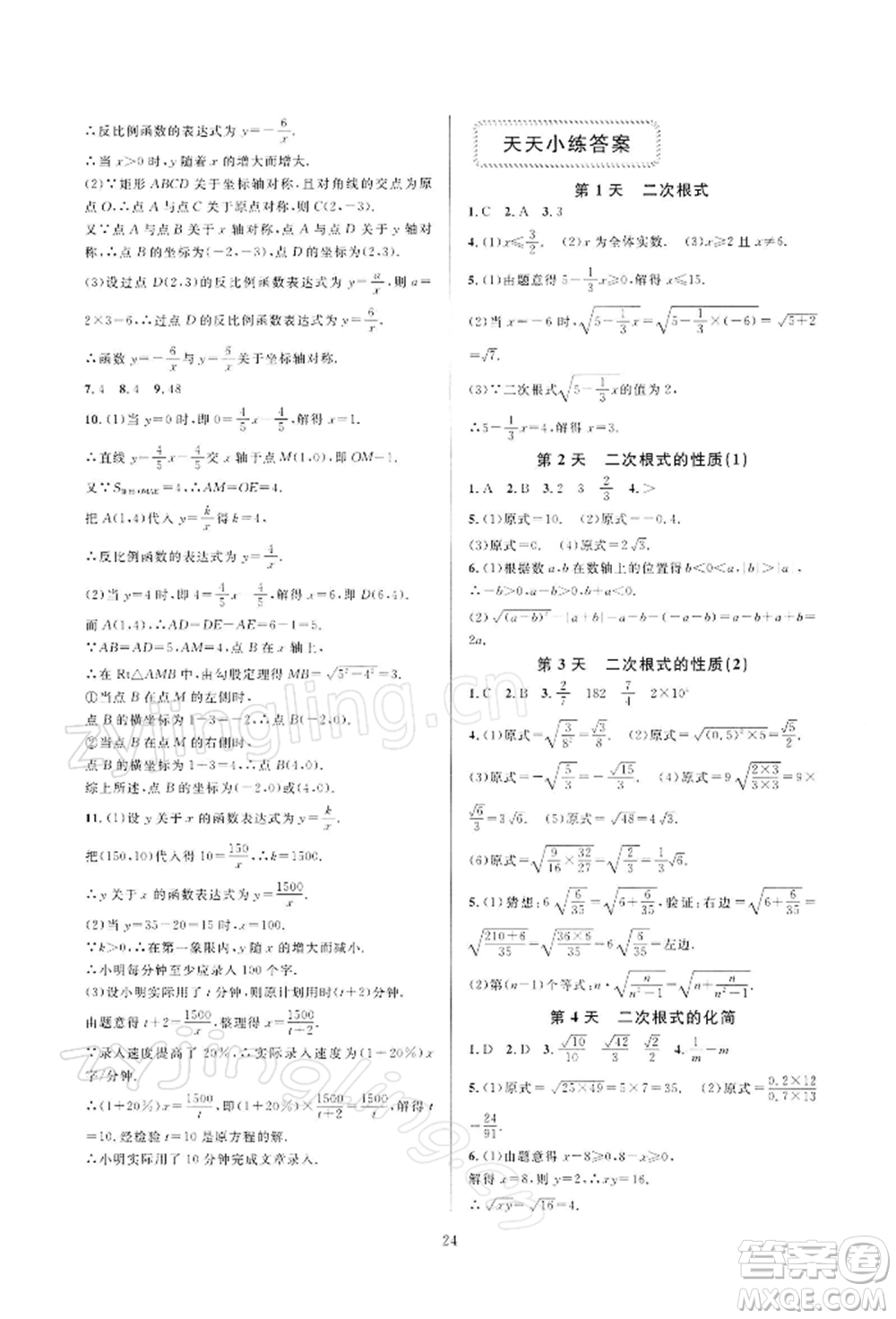 浙江教育出版社2022全優(yōu)新同步八年級下冊數(shù)學(xué)浙教版參考答案