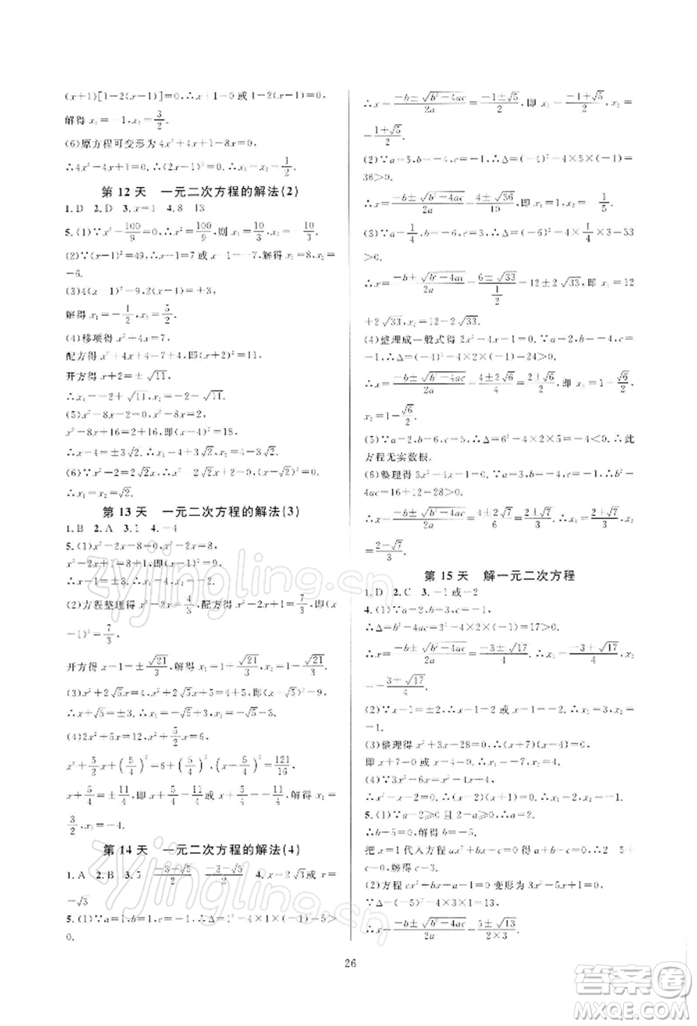 浙江教育出版社2022全優(yōu)新同步八年級下冊數(shù)學(xué)浙教版參考答案
