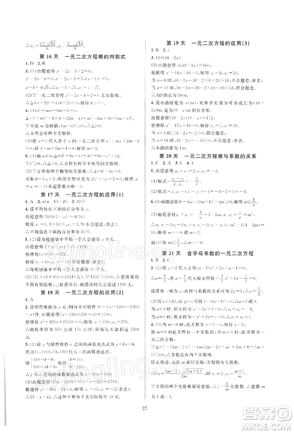 浙江教育出版社2022全優(yōu)新同步八年級下冊數(shù)學(xué)浙教版參考答案