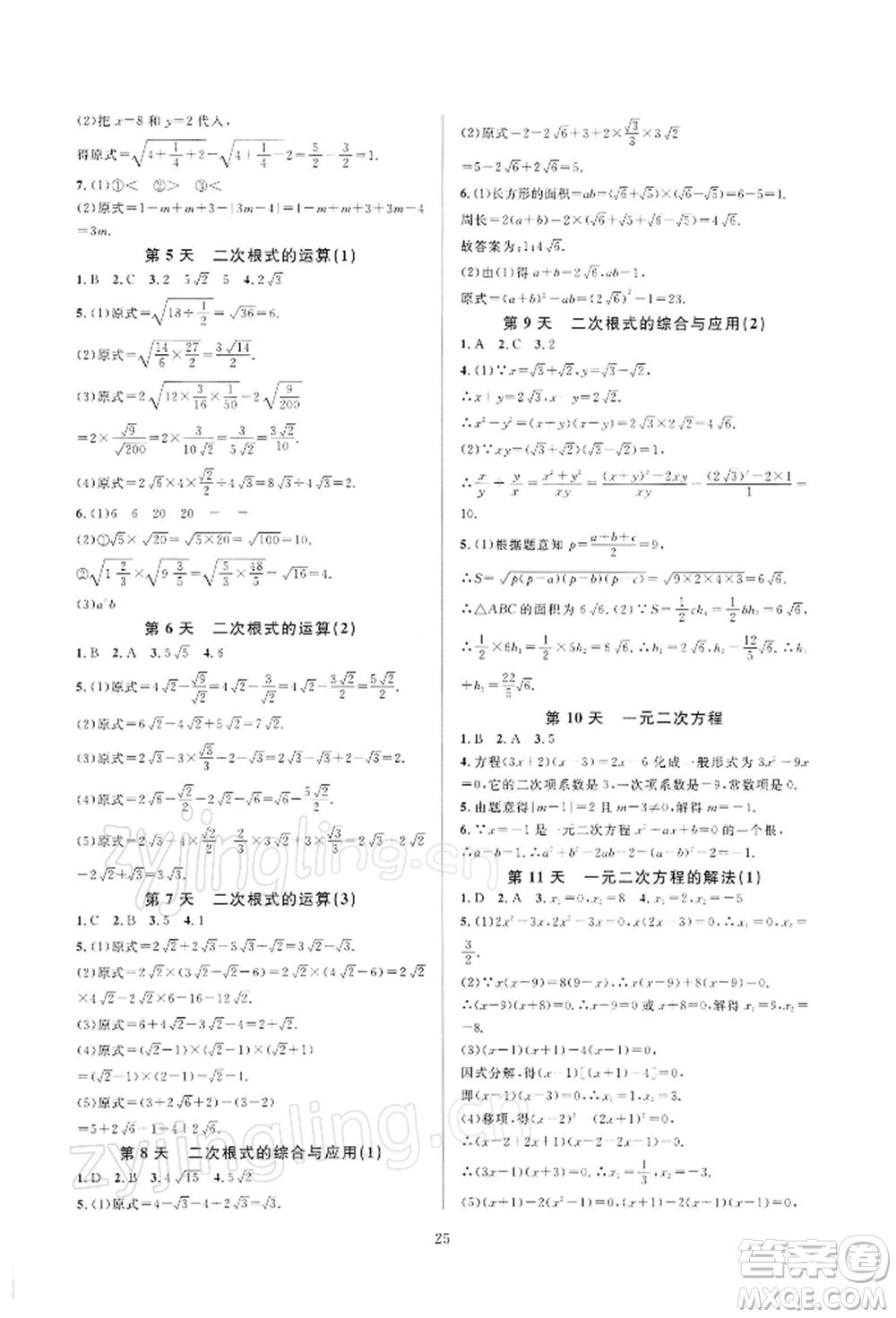 浙江教育出版社2022全優(yōu)新同步八年級下冊數(shù)學(xué)浙教版參考答案