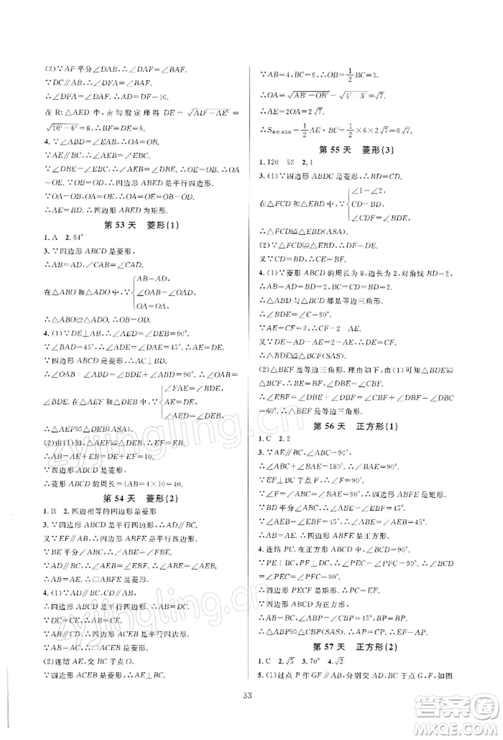 浙江教育出版社2022全優(yōu)新同步八年級下冊數(shù)學(xué)浙教版參考答案