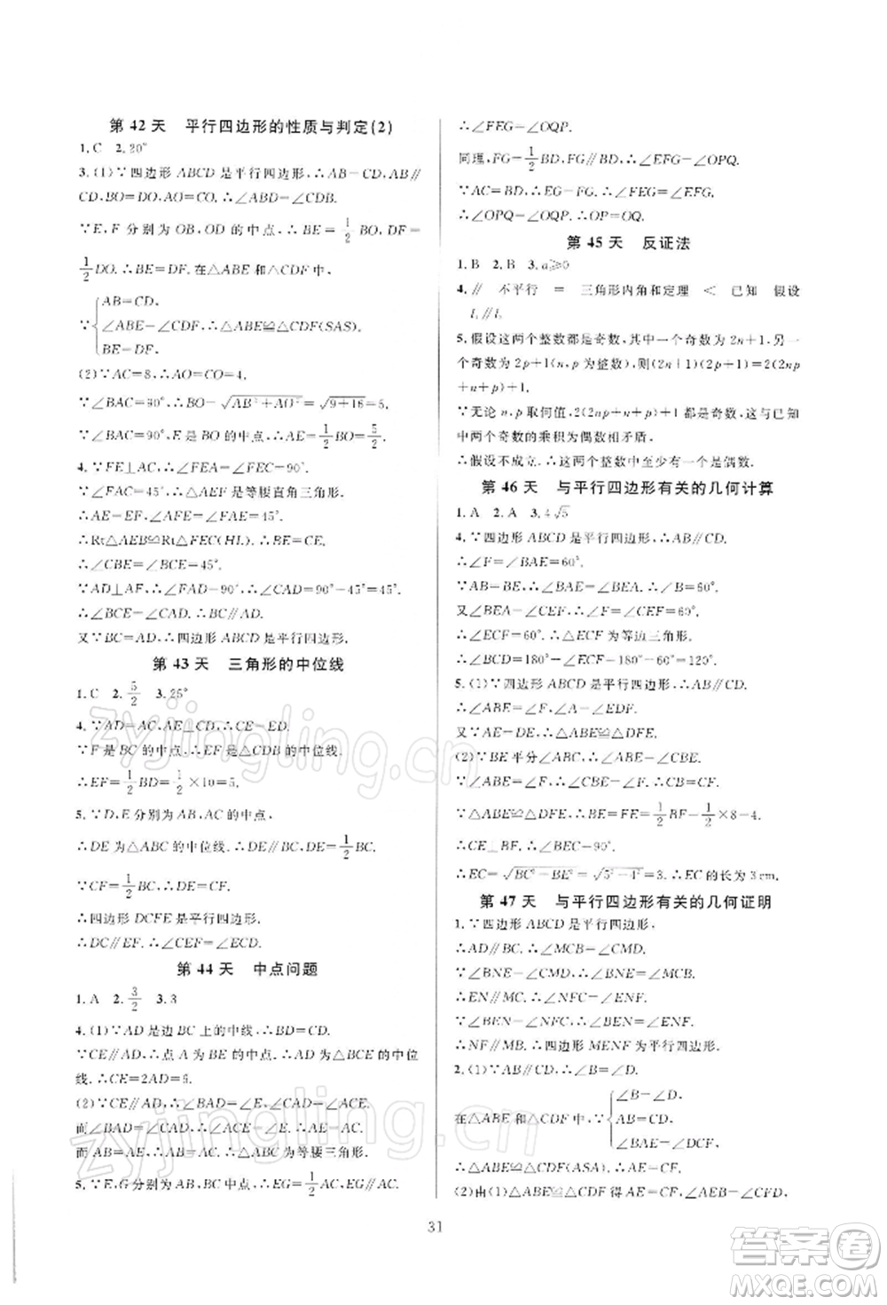 浙江教育出版社2022全優(yōu)新同步八年級下冊數(shù)學(xué)浙教版參考答案