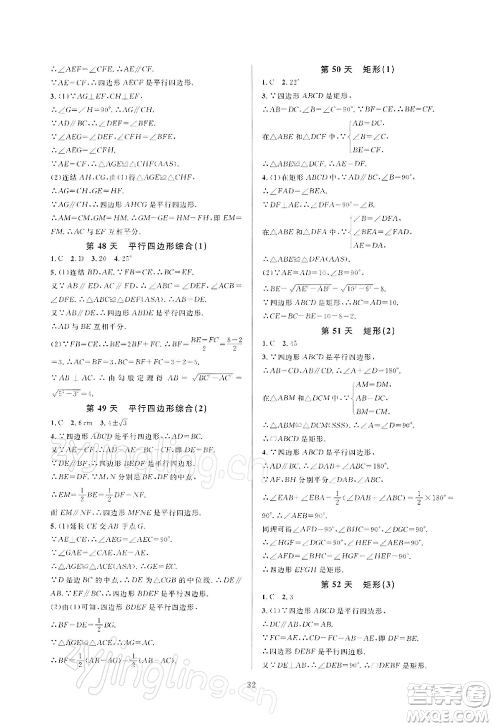 浙江教育出版社2022全優(yōu)新同步八年級下冊數(shù)學(xué)浙教版參考答案