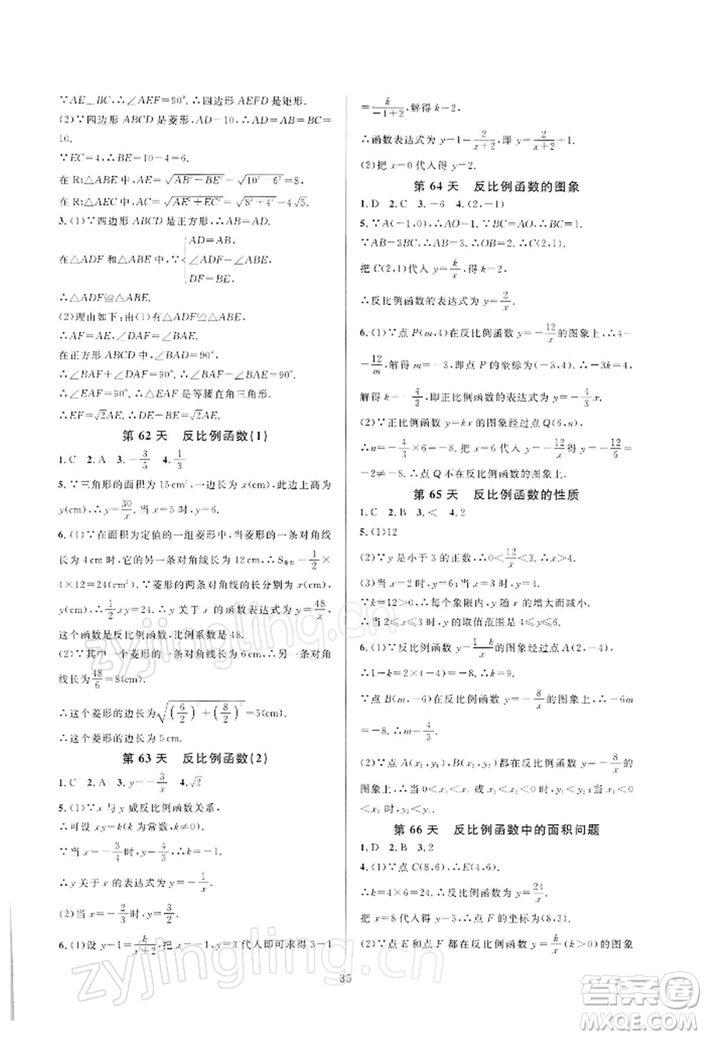 浙江教育出版社2022全優(yōu)新同步八年級下冊數(shù)學(xué)浙教版參考答案