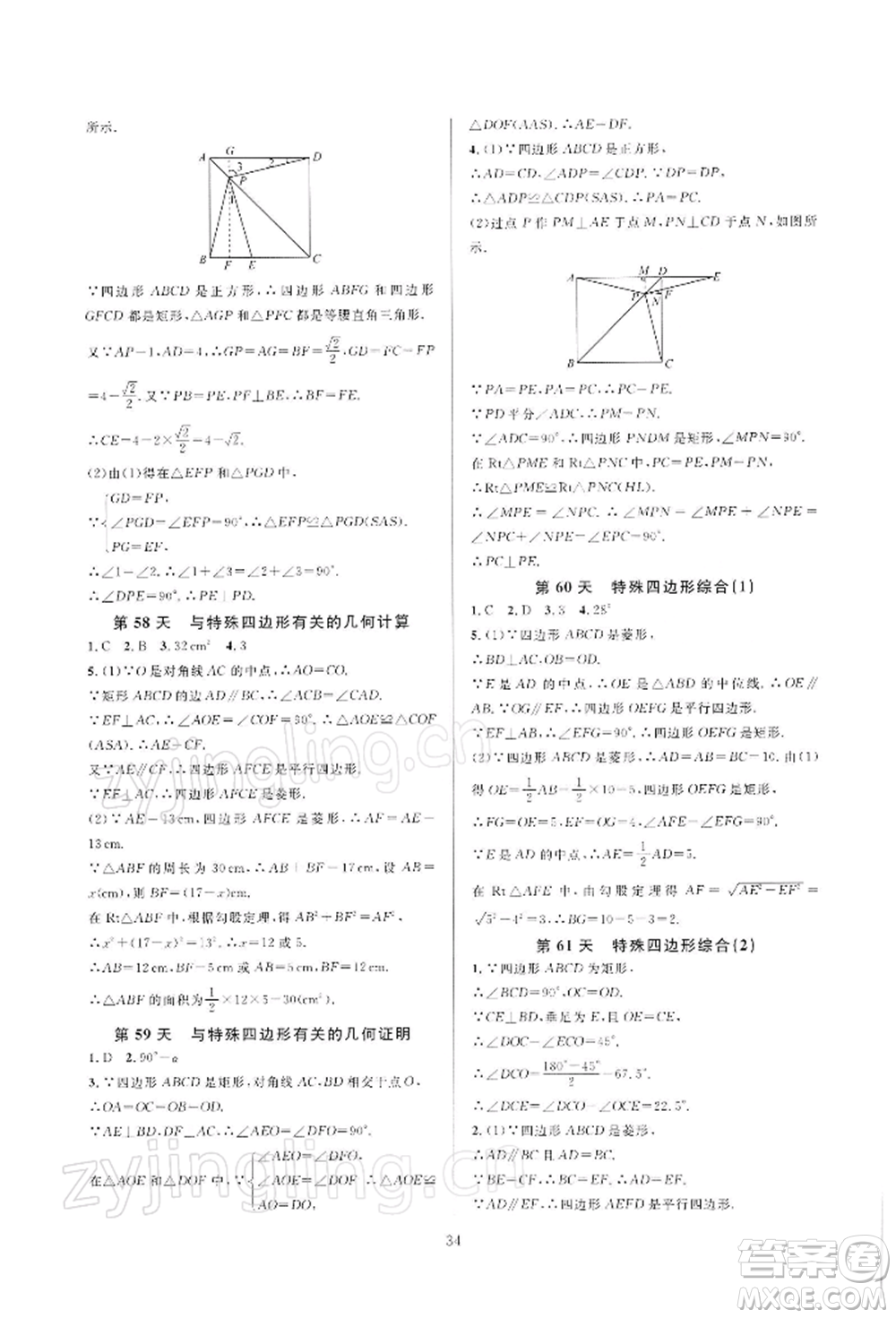 浙江教育出版社2022全優(yōu)新同步八年級下冊數(shù)學(xué)浙教版參考答案