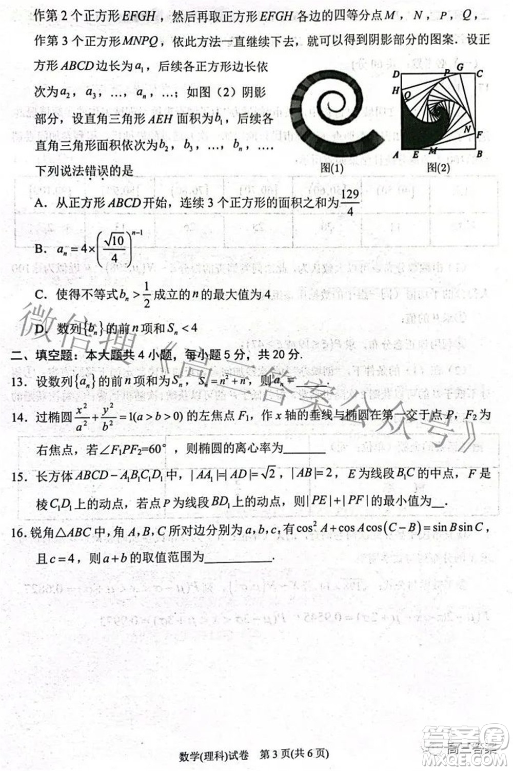 2022銀川一中第三次模擬考試理科數(shù)學試卷及答案