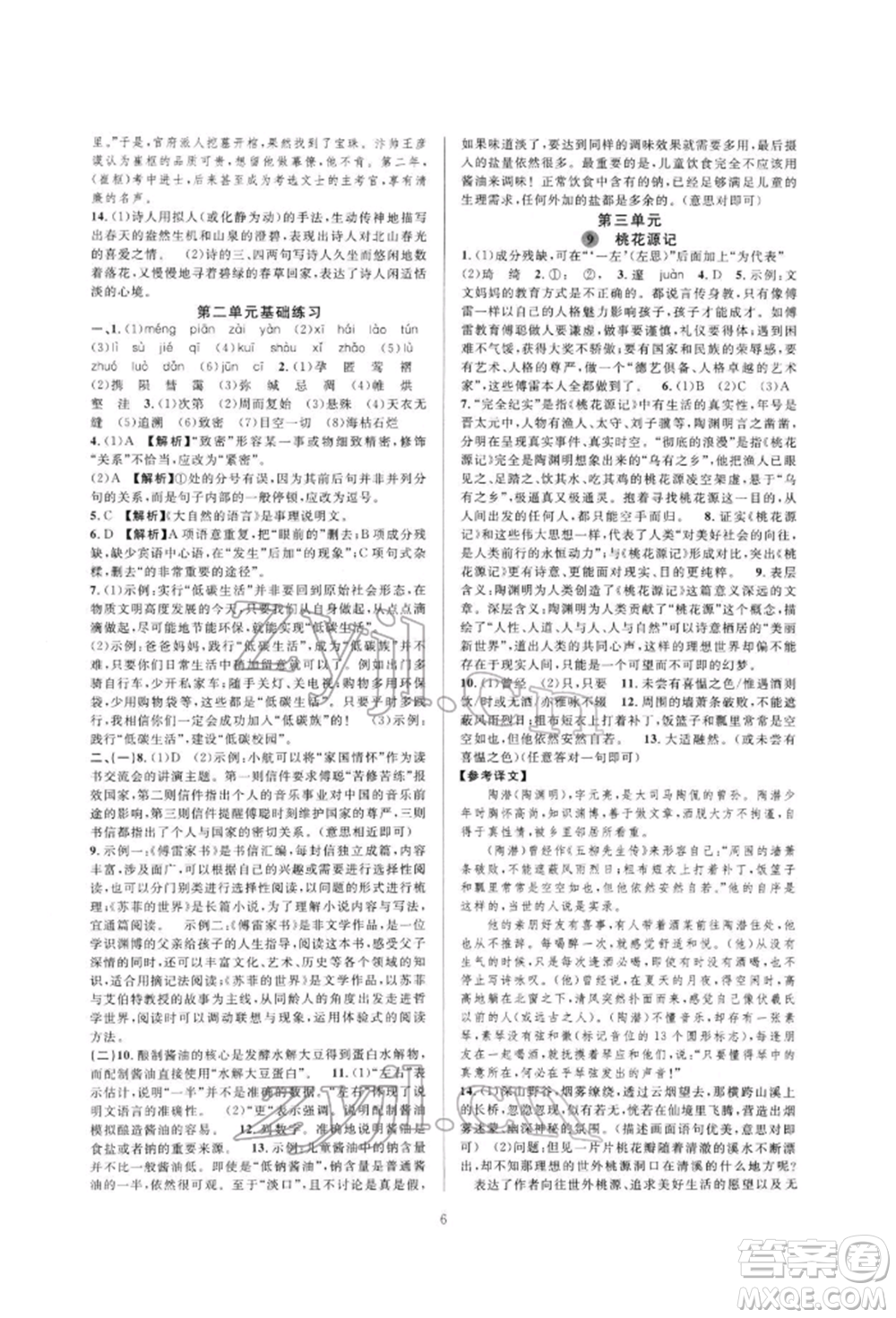 浙江教育出版社2022全優(yōu)新同步八年級下冊語文人教版參考答案