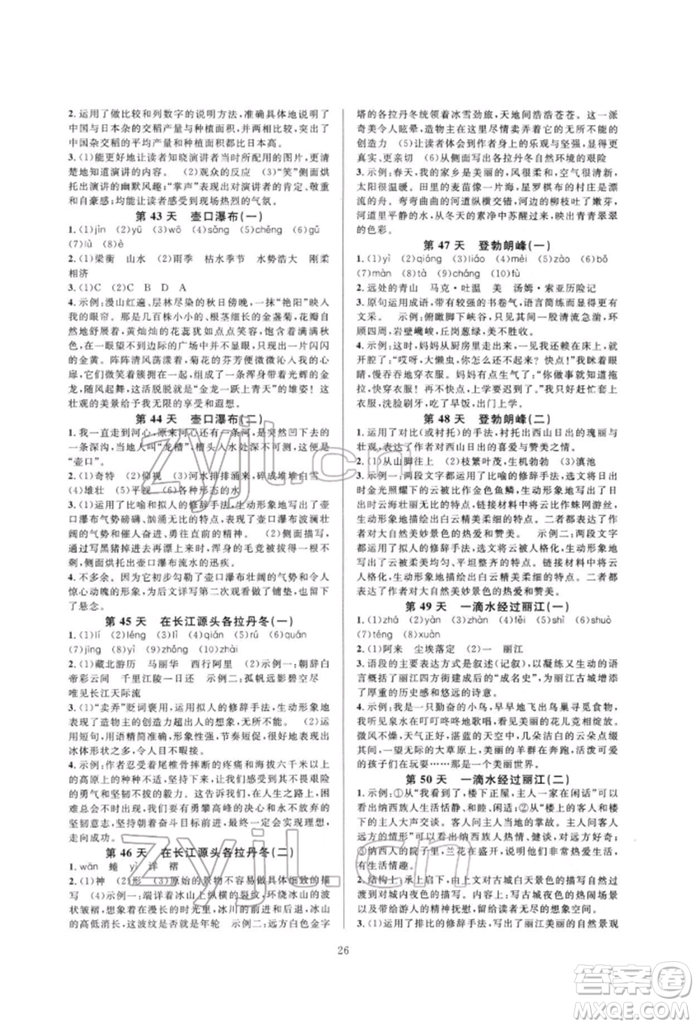 浙江教育出版社2022全優(yōu)新同步八年級下冊語文人教版參考答案
