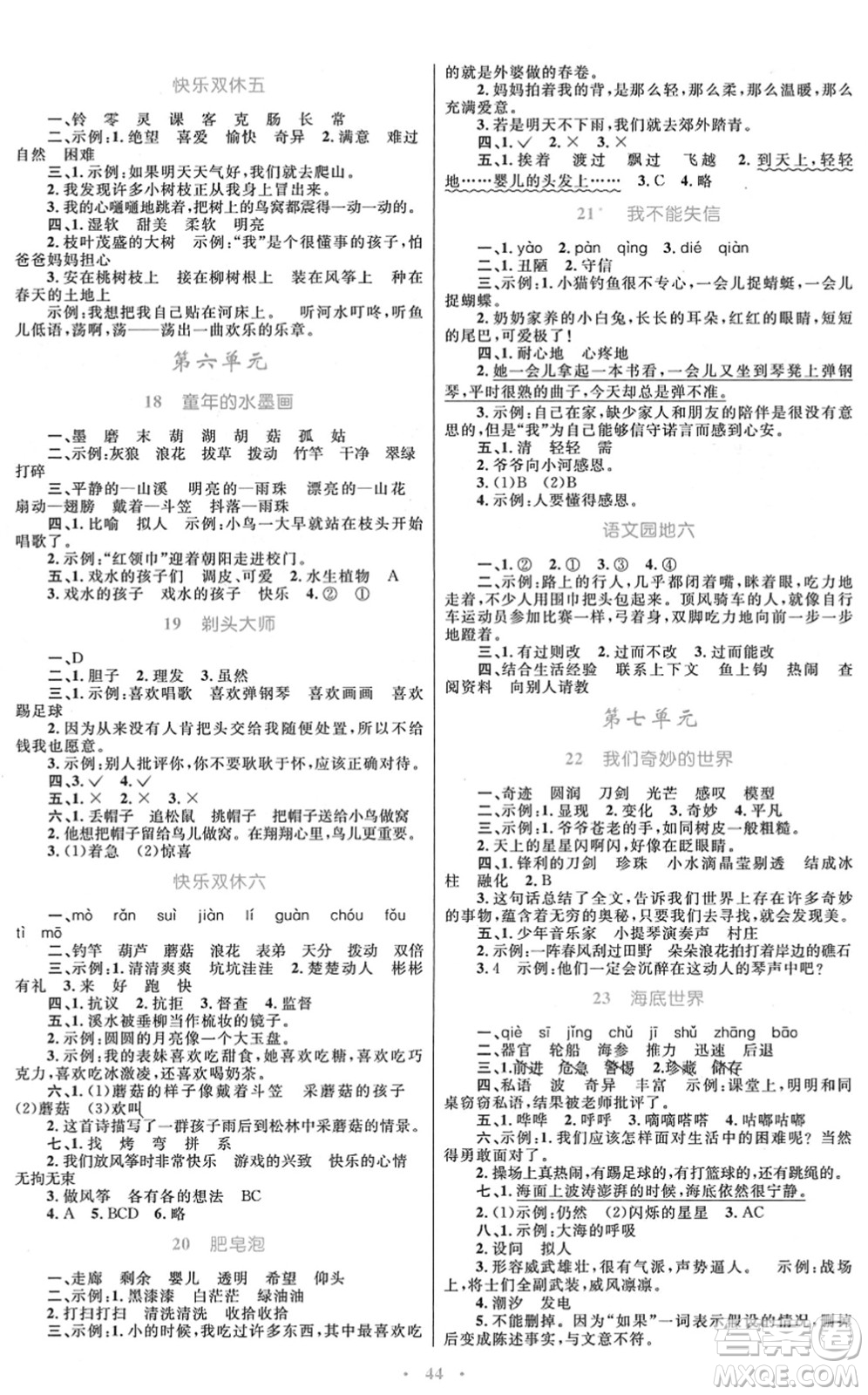 青海人民出版社2022快樂練練吧同步練習(xí)三年級(jí)語(yǔ)文下冊(cè)人教版青海專用答案