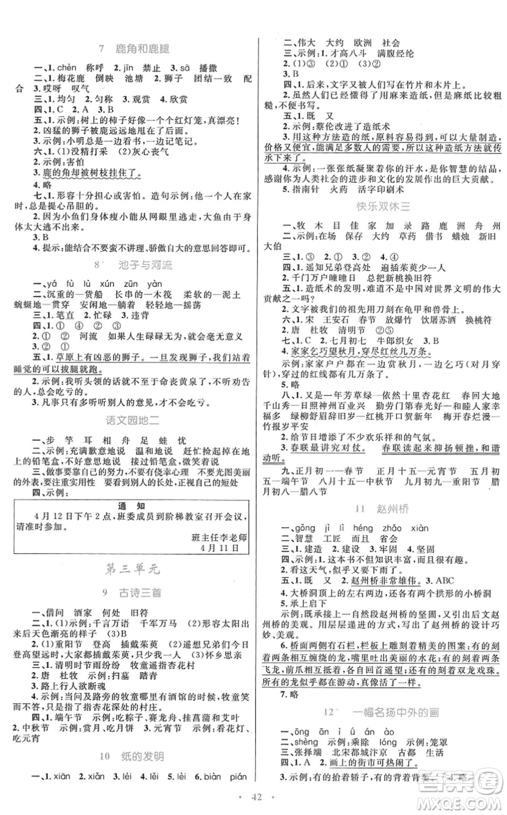 青海人民出版社2022快樂練練吧同步練習(xí)三年級(jí)語(yǔ)文下冊(cè)人教版青海專用答案