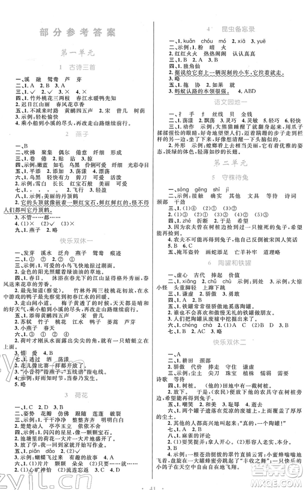 青海人民出版社2022快樂練練吧同步練習(xí)三年級(jí)語(yǔ)文下冊(cè)人教版青海專用答案