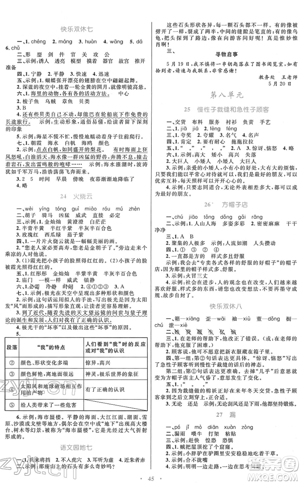 青海人民出版社2022快樂練練吧同步練習(xí)三年級(jí)語(yǔ)文下冊(cè)人教版青海專用答案