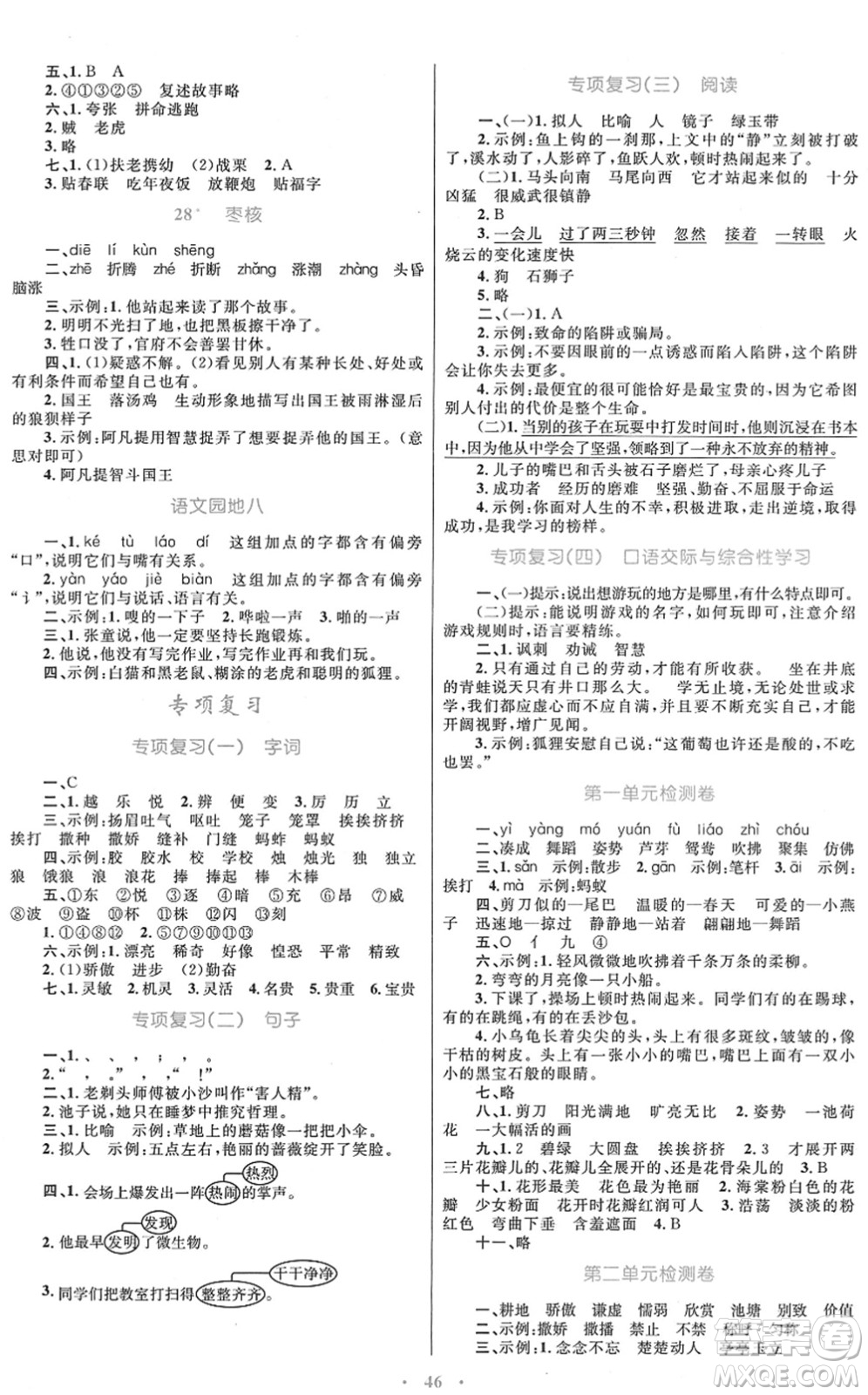 青海人民出版社2022快樂練練吧同步練習(xí)三年級(jí)語(yǔ)文下冊(cè)人教版青海專用答案