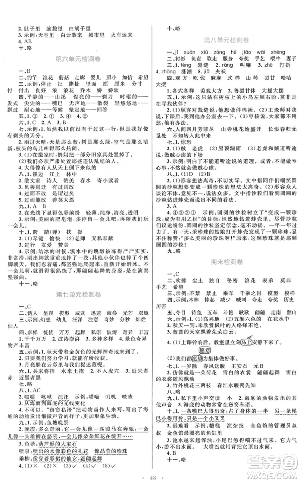 青海人民出版社2022快樂練練吧同步練習(xí)三年級(jí)語(yǔ)文下冊(cè)人教版青海專用答案