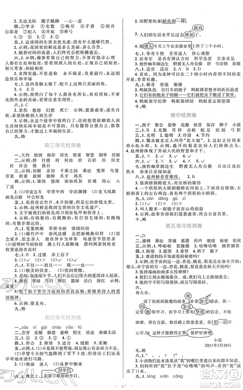 青海人民出版社2022快樂練練吧同步練習(xí)三年級(jí)語(yǔ)文下冊(cè)人教版青海專用答案