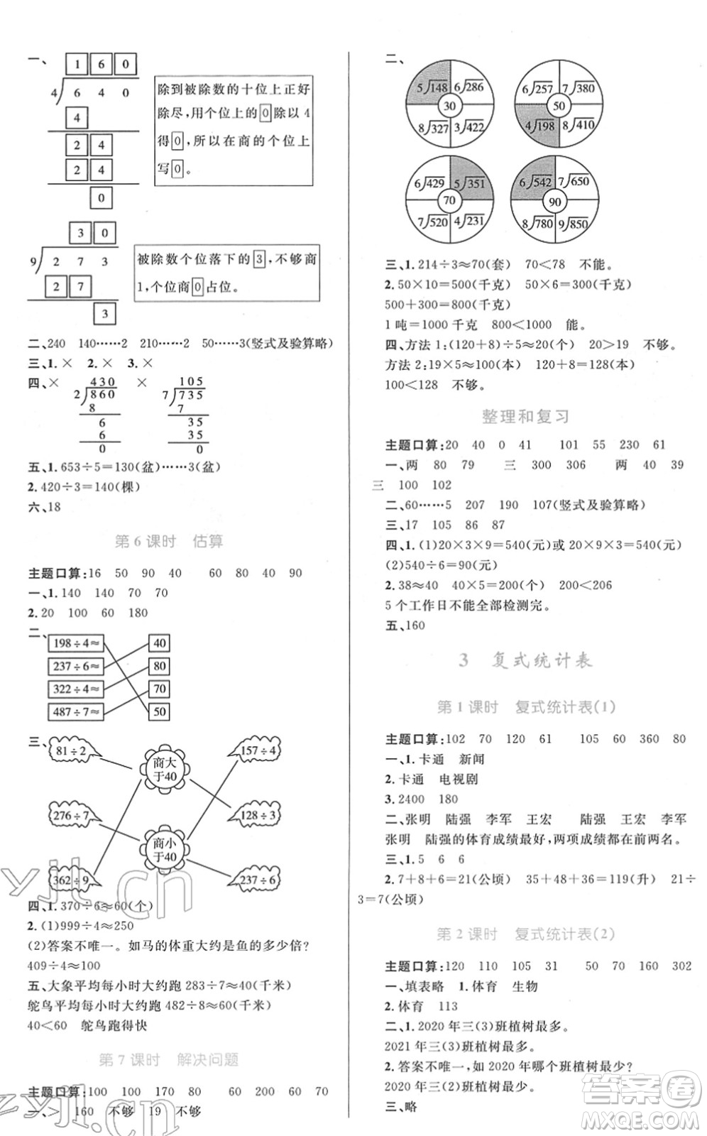 青海人民出版社2022快樂練練吧同步練習(xí)三年級數(shù)學(xué)下冊人教版青海專用答案