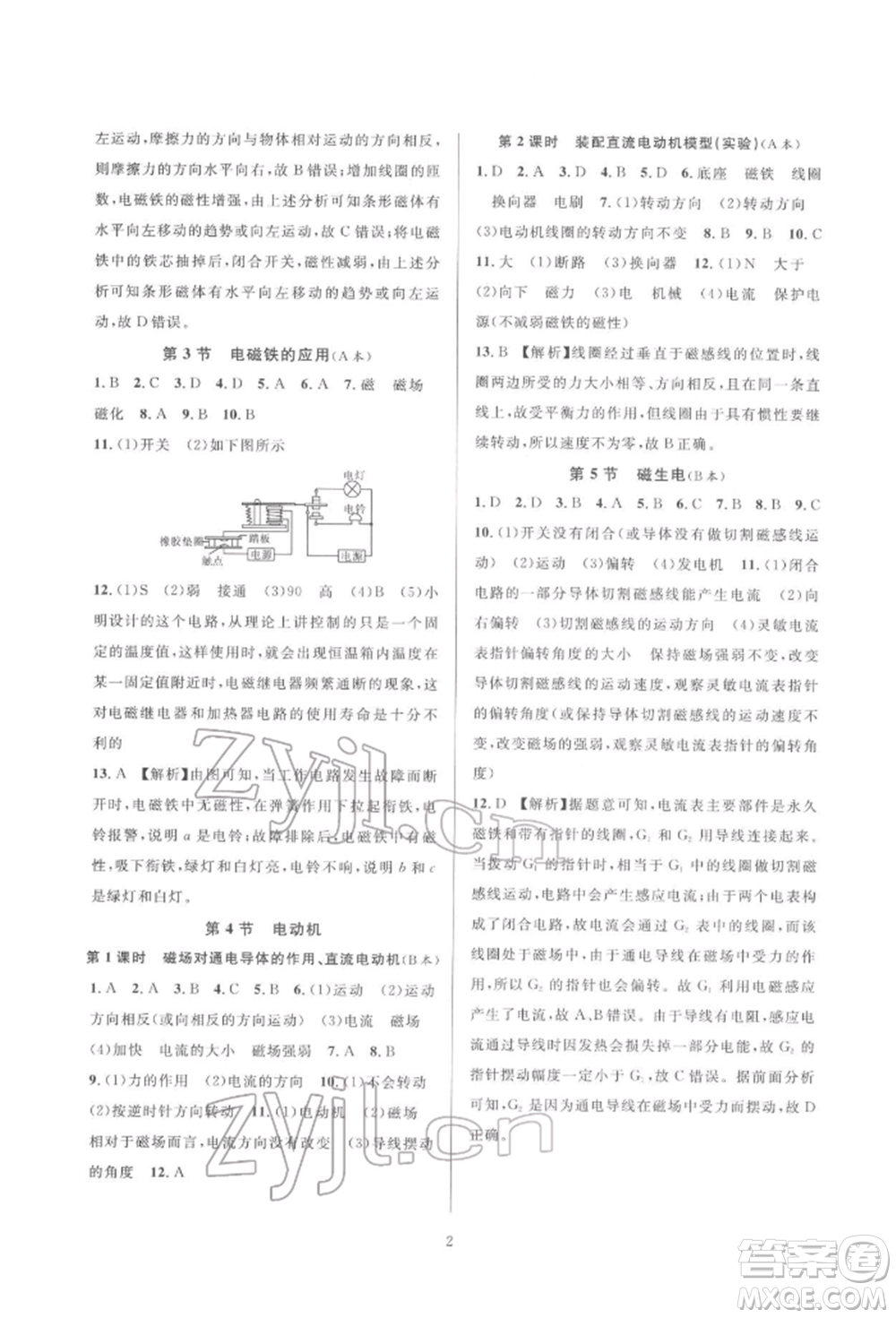 浙江教育出版社2022全優(yōu)新同步八年級下冊科學(xué)浙教版參考答案