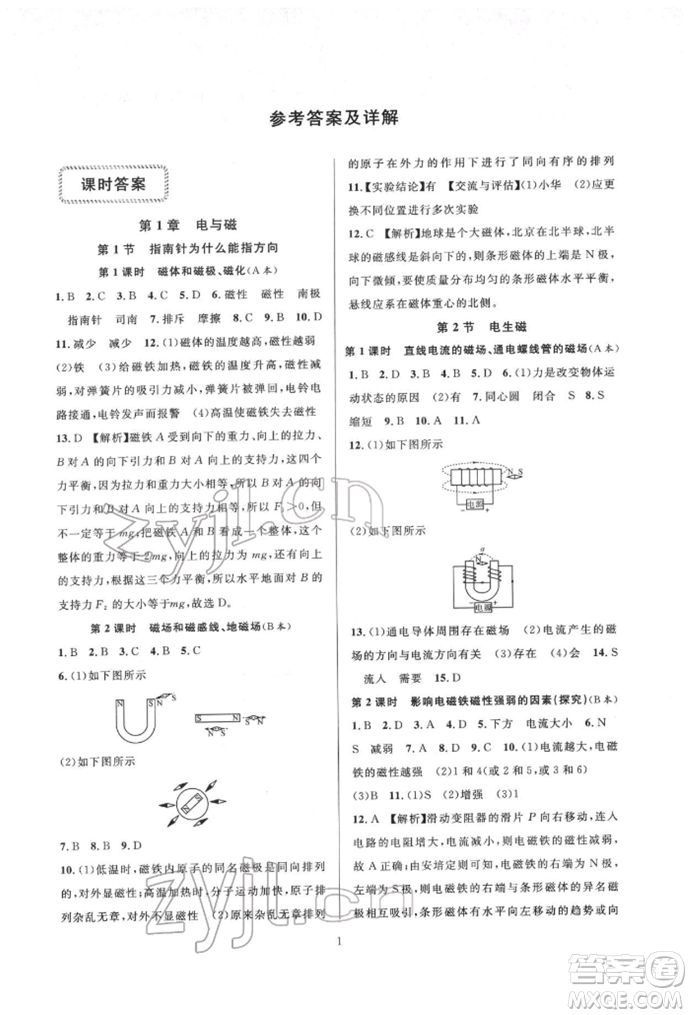 浙江教育出版社2022全優(yōu)新同步八年級下冊科學(xué)浙教版參考答案