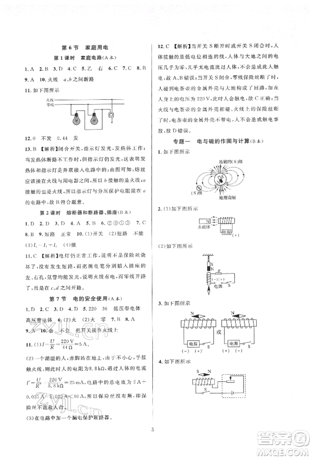 浙江教育出版社2022全優(yōu)新同步八年級下冊科學(xué)浙教版參考答案