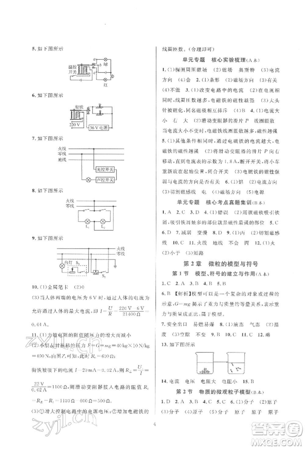 浙江教育出版社2022全優(yōu)新同步八年級下冊科學(xué)浙教版參考答案
