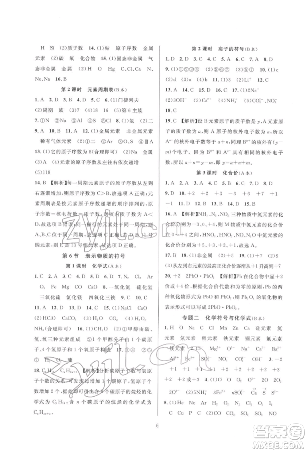 浙江教育出版社2022全優(yōu)新同步八年級下冊科學(xué)浙教版參考答案