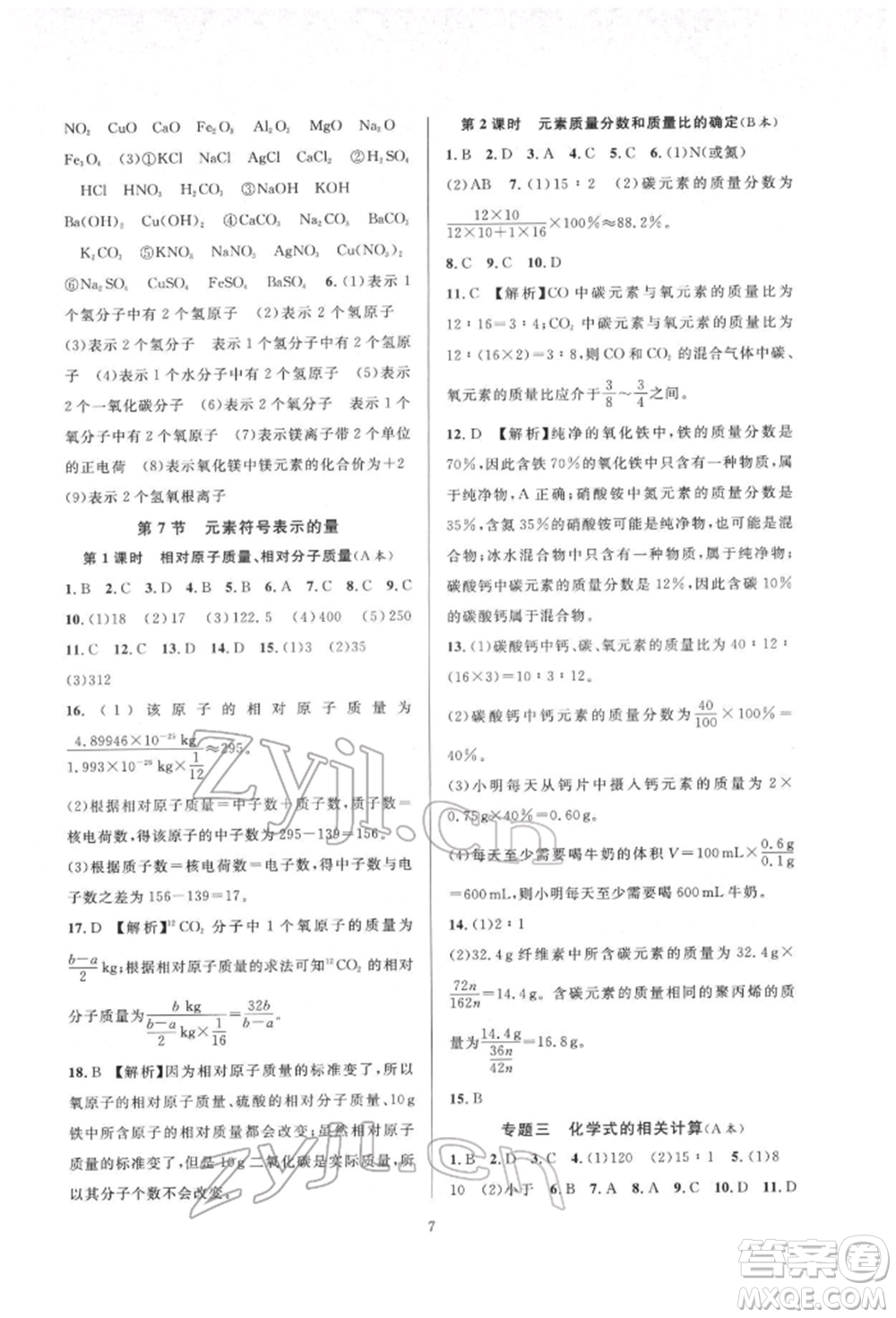 浙江教育出版社2022全優(yōu)新同步八年級下冊科學(xué)浙教版參考答案