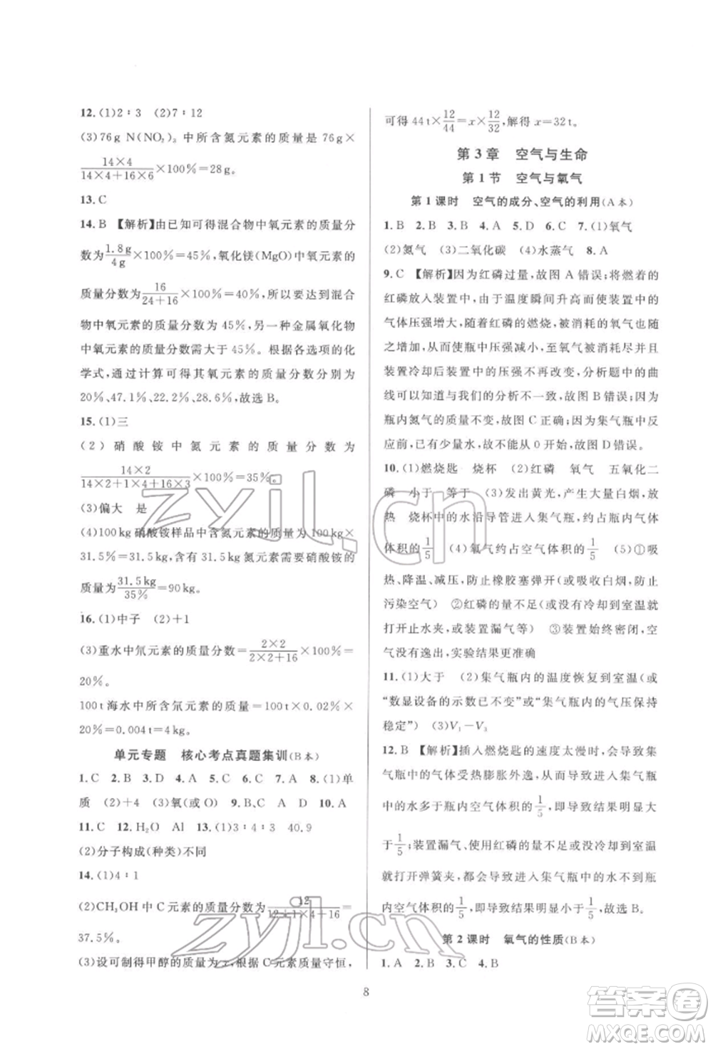 浙江教育出版社2022全優(yōu)新同步八年級下冊科學(xué)浙教版參考答案