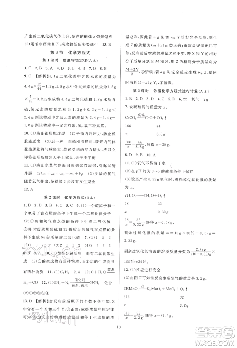 浙江教育出版社2022全優(yōu)新同步八年級下冊科學(xué)浙教版參考答案