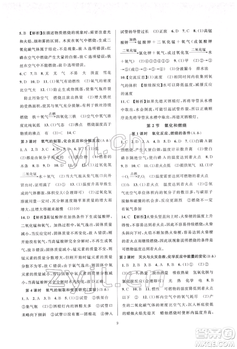 浙江教育出版社2022全優(yōu)新同步八年級下冊科學(xué)浙教版參考答案