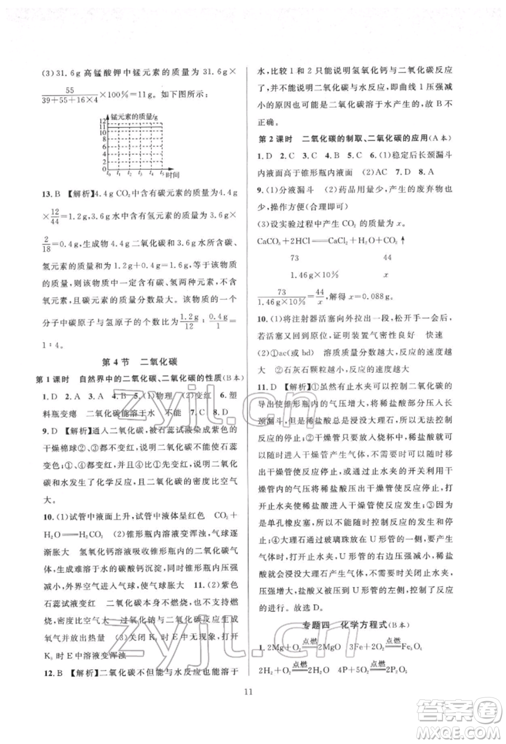 浙江教育出版社2022全優(yōu)新同步八年級下冊科學(xué)浙教版參考答案
