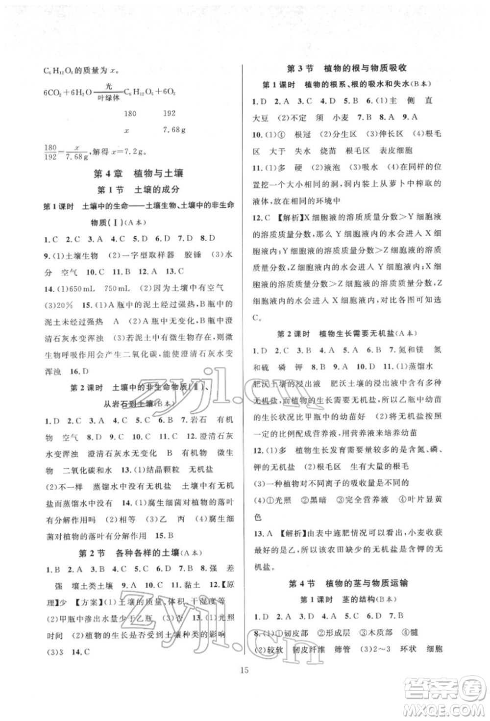 浙江教育出版社2022全優(yōu)新同步八年級下冊科學(xué)浙教版參考答案