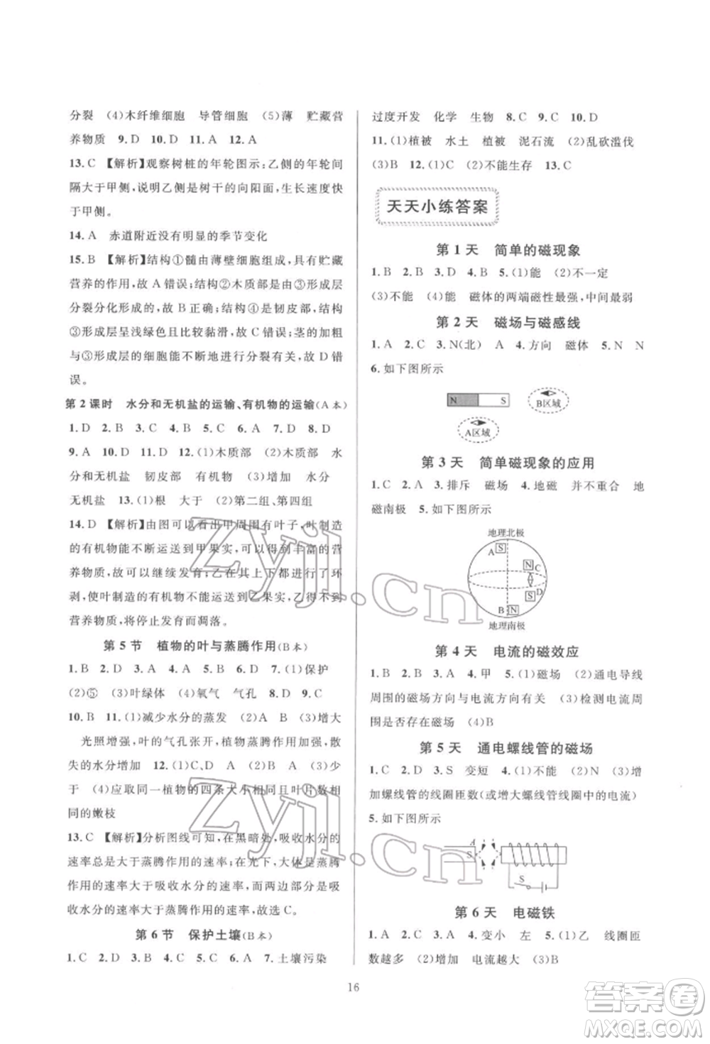 浙江教育出版社2022全優(yōu)新同步八年級下冊科學(xué)浙教版參考答案