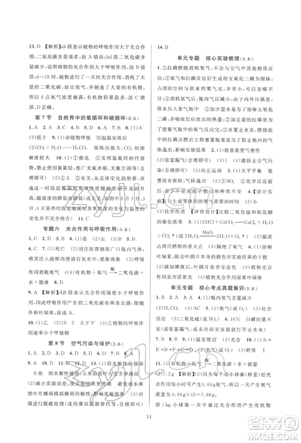 浙江教育出版社2022全優(yōu)新同步八年級下冊科學(xué)浙教版參考答案