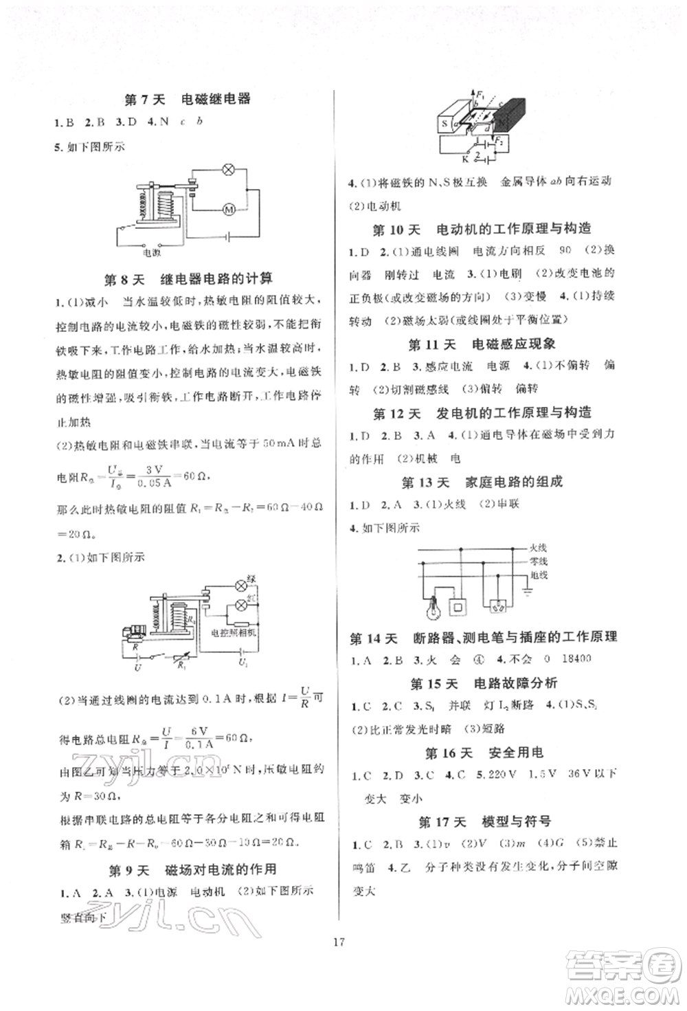 浙江教育出版社2022全優(yōu)新同步八年級下冊科學(xué)浙教版參考答案