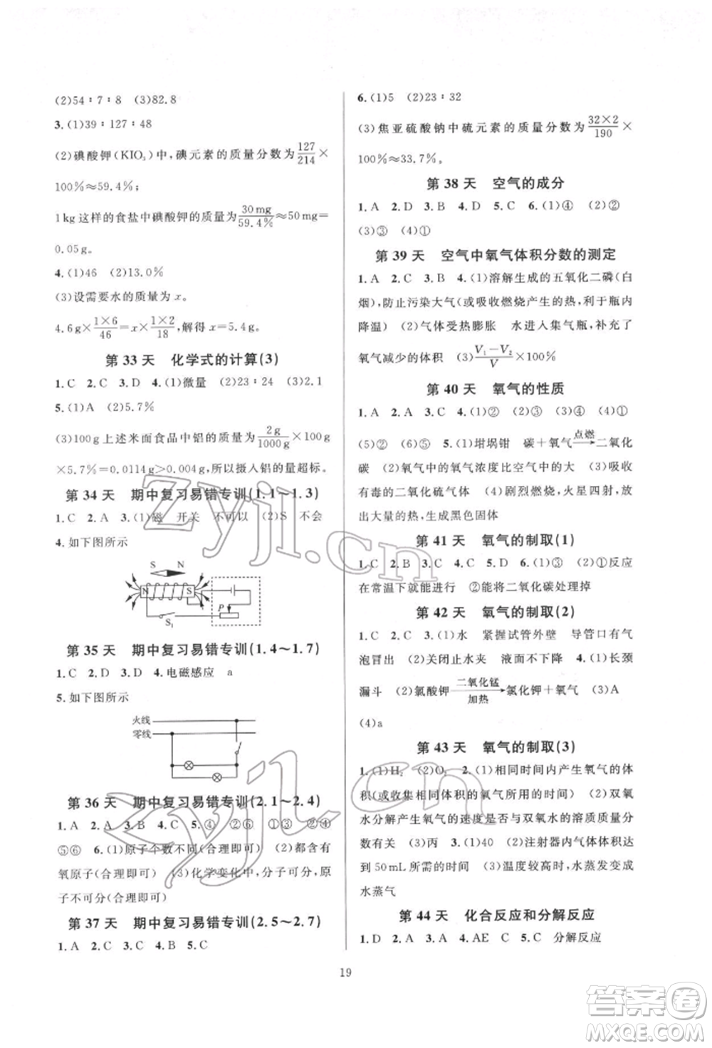浙江教育出版社2022全優(yōu)新同步八年級下冊科學(xué)浙教版參考答案