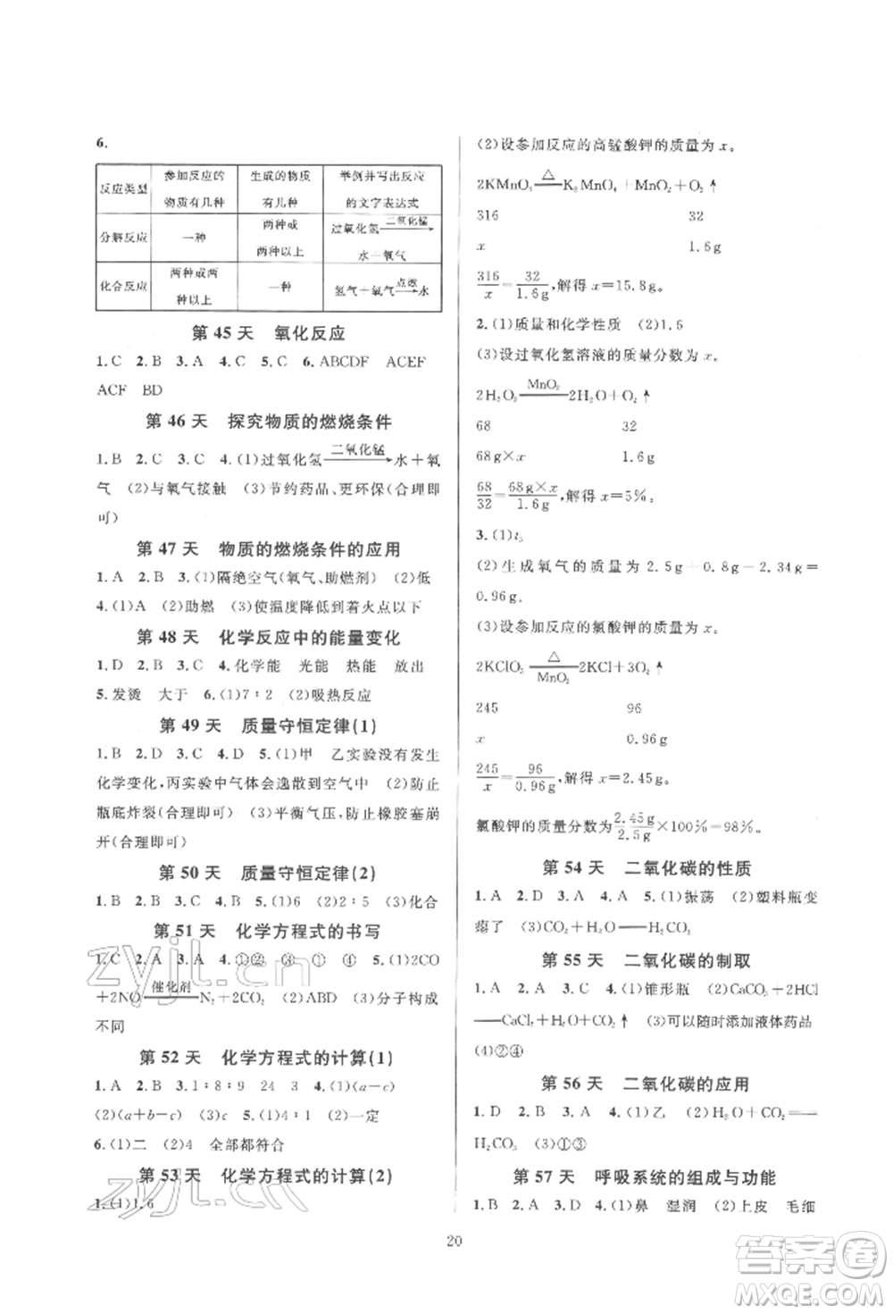 浙江教育出版社2022全優(yōu)新同步八年級下冊科學(xué)浙教版參考答案