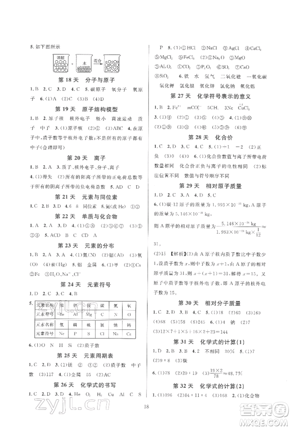 浙江教育出版社2022全優(yōu)新同步八年級下冊科學(xué)浙教版參考答案