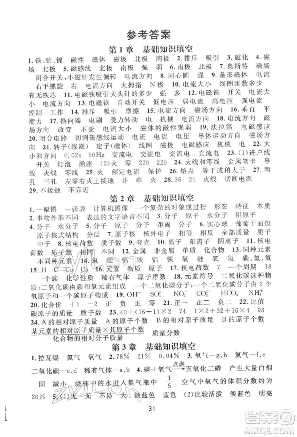 浙江教育出版社2022全優(yōu)新同步八年級下冊科學(xué)浙教版參考答案
