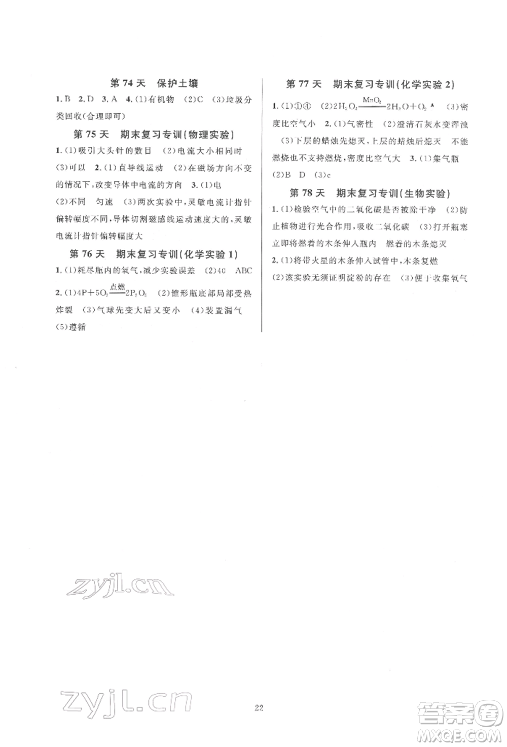 浙江教育出版社2022全優(yōu)新同步八年級下冊科學(xué)浙教版參考答案