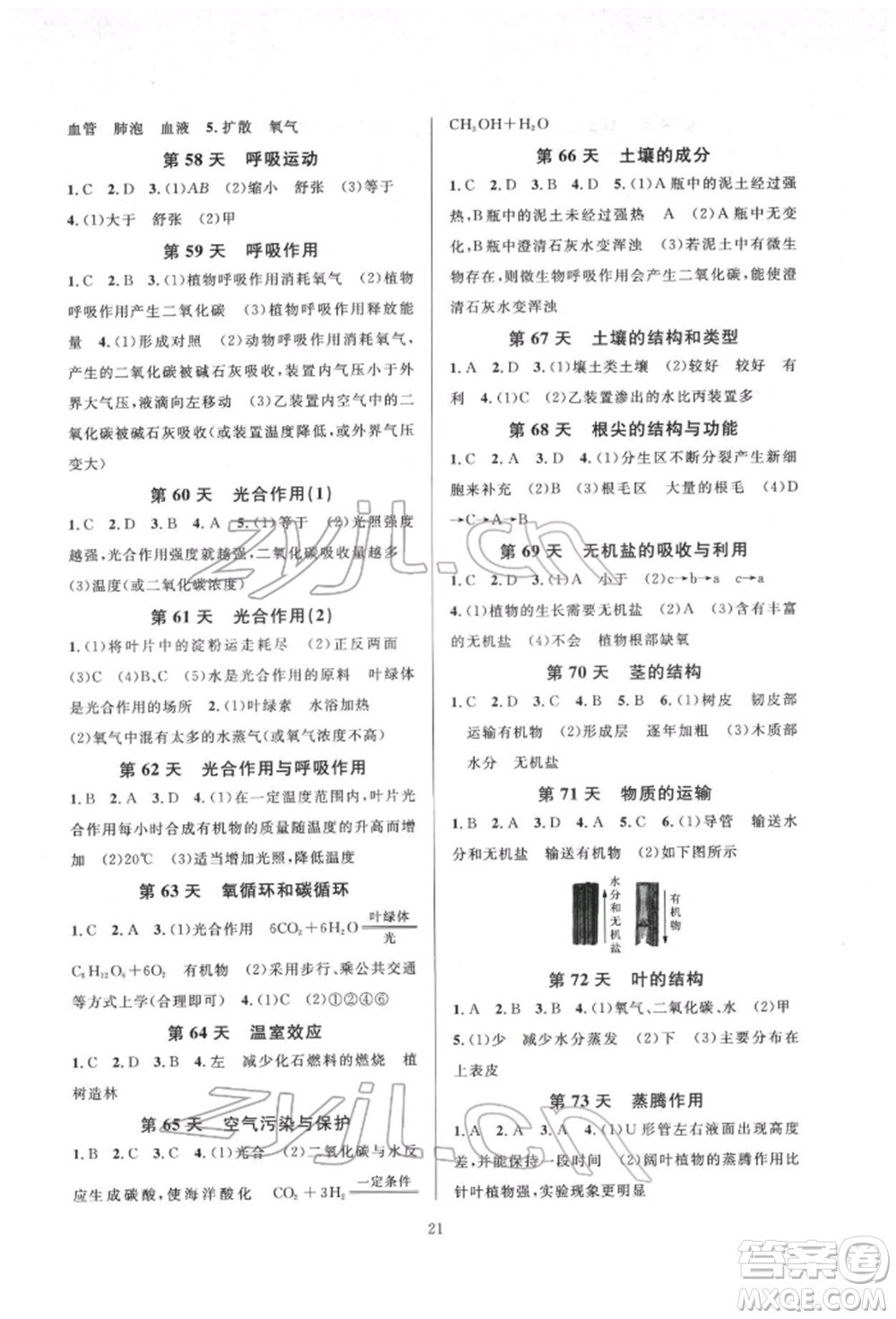 浙江教育出版社2022全優(yōu)新同步八年級下冊科學(xué)浙教版參考答案