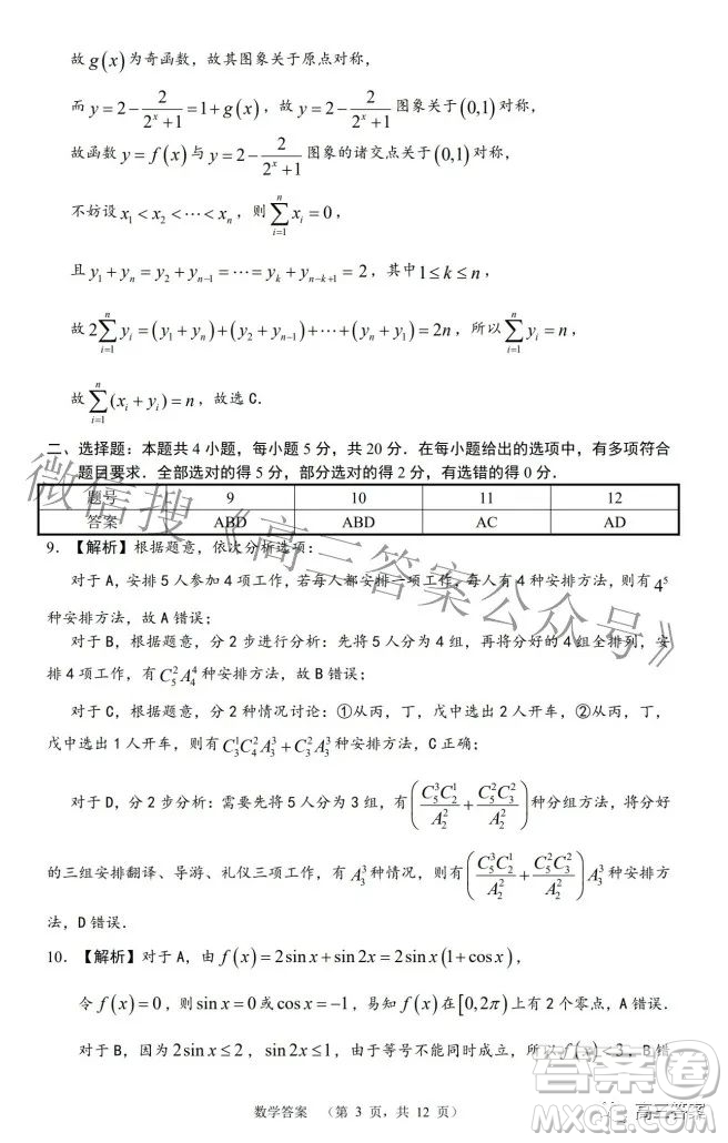 長郡中學(xué)2022屆考前保溫卷數(shù)學(xué)試題及答案