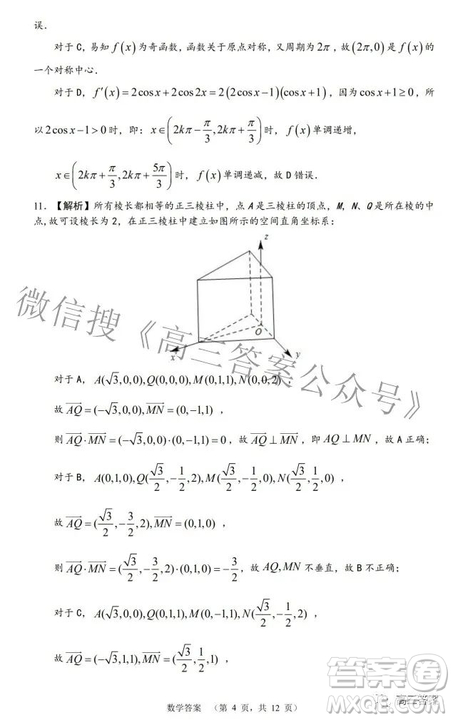 長郡中學(xué)2022屆考前保溫卷數(shù)學(xué)試題及答案