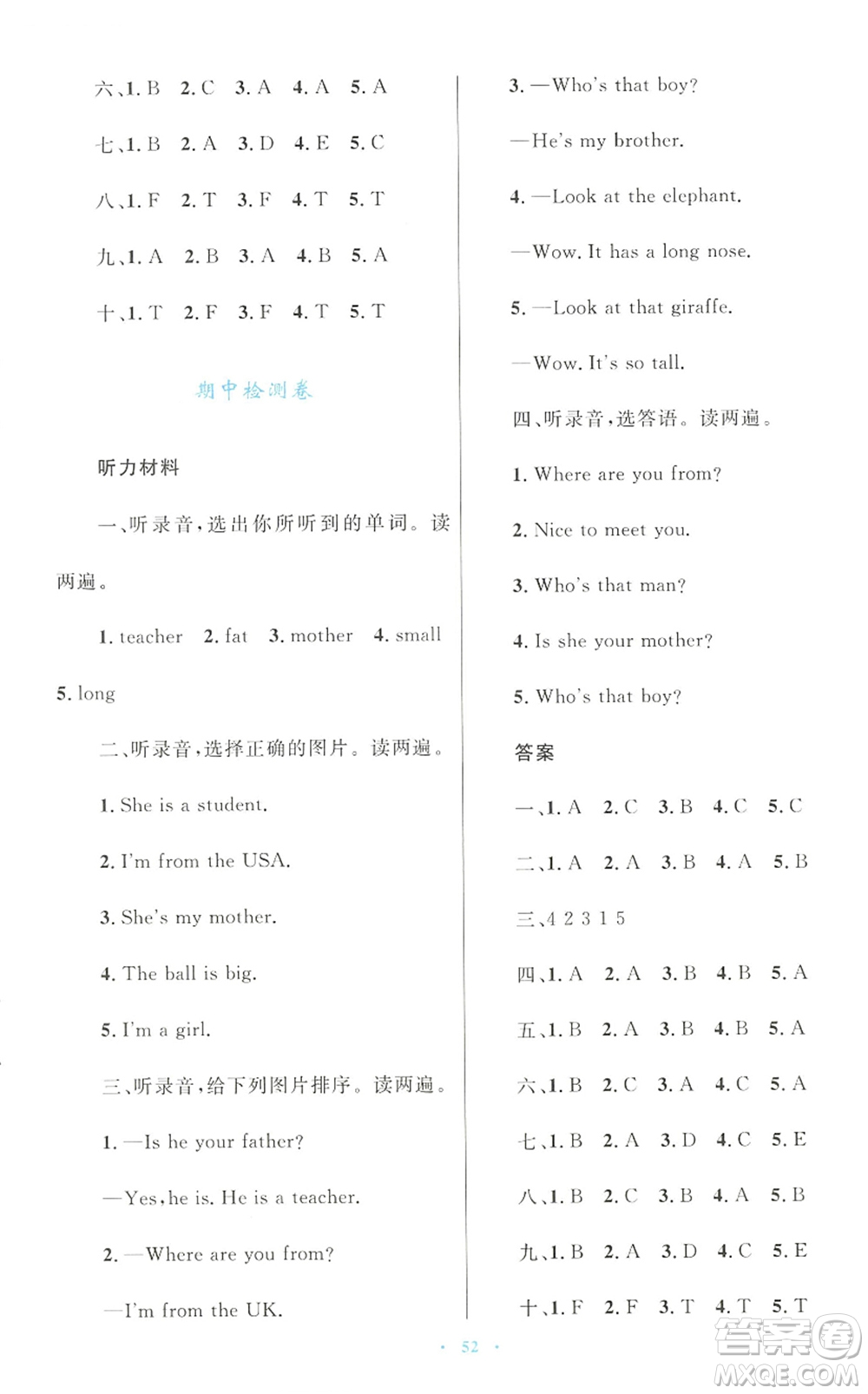 青海人民出版社2022快樂練練吧同步練習(xí)三年級英語下冊人教版青海專用答案