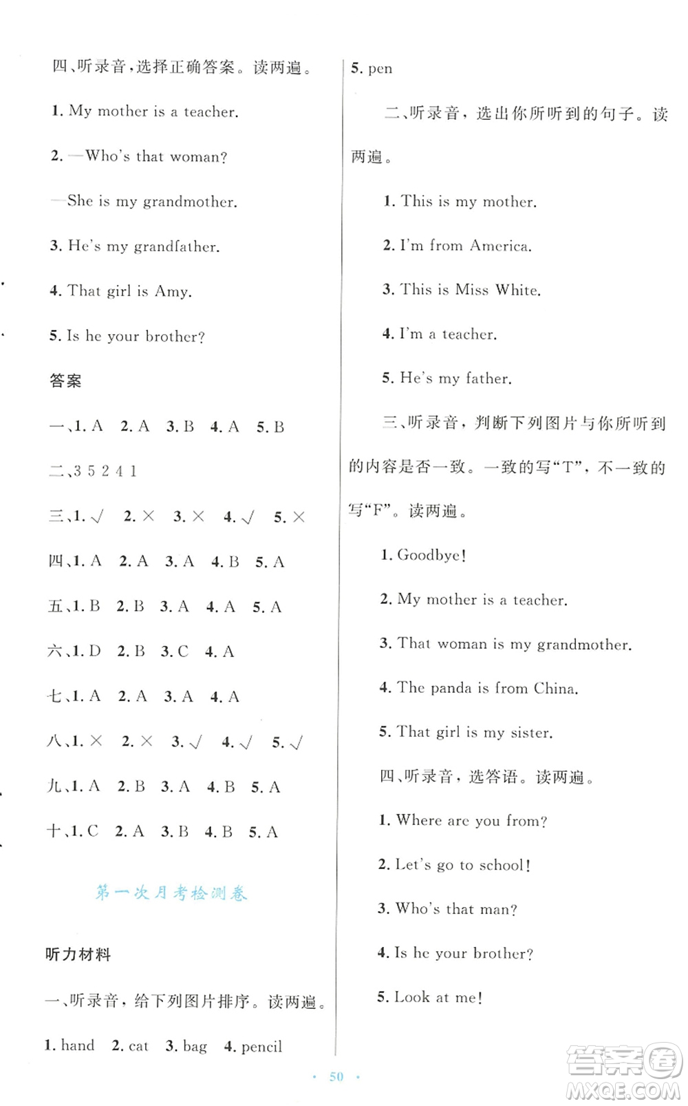 青海人民出版社2022快樂練練吧同步練習(xí)三年級英語下冊人教版青海專用答案